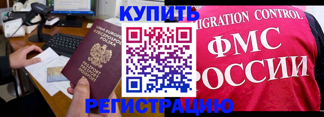 временная регистрация законно в Новотроицке