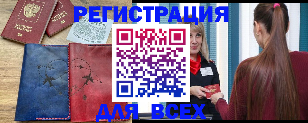 прописка в квартире в Новотроицке