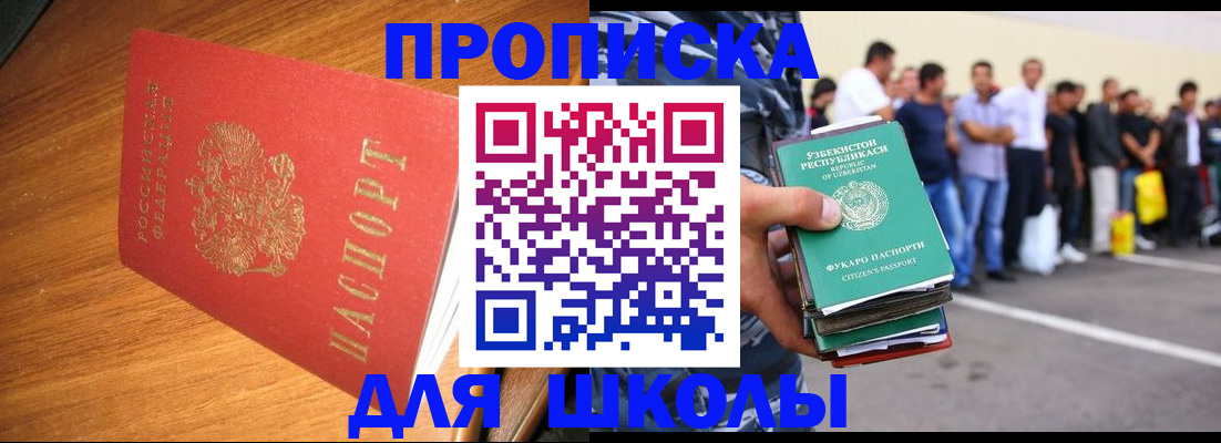 прописка для работы в Новотроицке