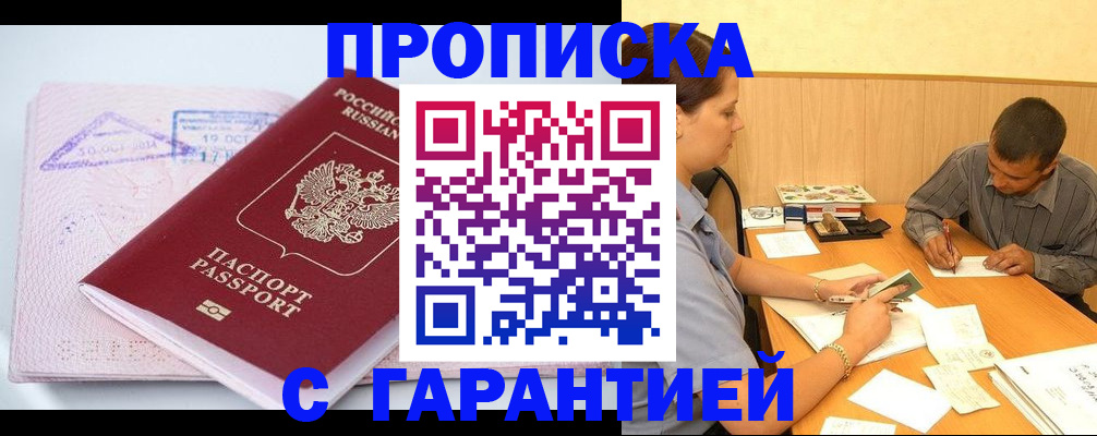 временная регистрация законно в Новотроицке