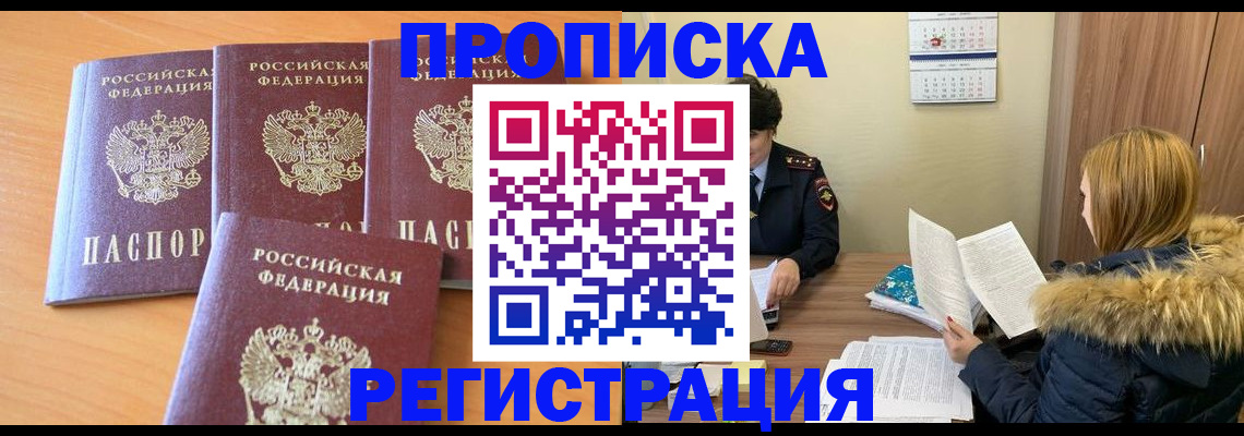 прописка для школы в Новотроицке